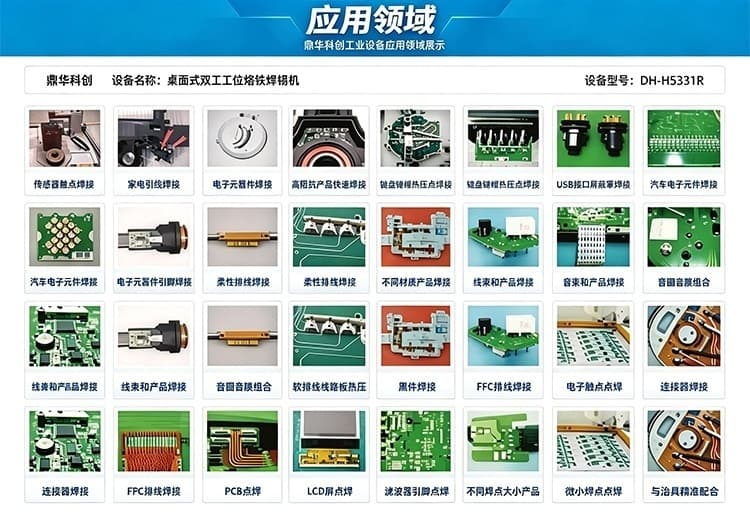 U乐国际官网入口科创桌面式双工位烙铁焊锡机应用领域.jpg U乐国际官网入口科创桌面式双工位烙铁焊锡机应用领域.jpg