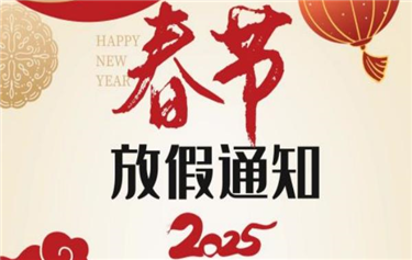 U�ֹ��ʹ�����ڿƼ�2025�괺�ڷż�֪ͨ