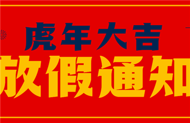 U�ֹ��ʹ�����ڿƴ�2022�괺�ڷż�֪ͨ