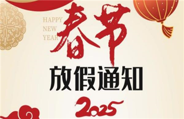 U�ֹ��ʹ�����ڿƼ�2025�괺�ڷż�֪ͨ